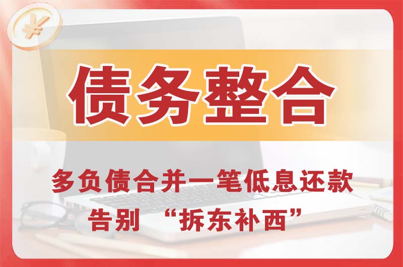 延安债务整合